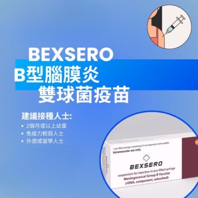 B型腦膜炎雙球菌