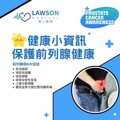 男士前列腺健康你要知
